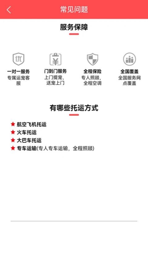 宠物托运公司(2)