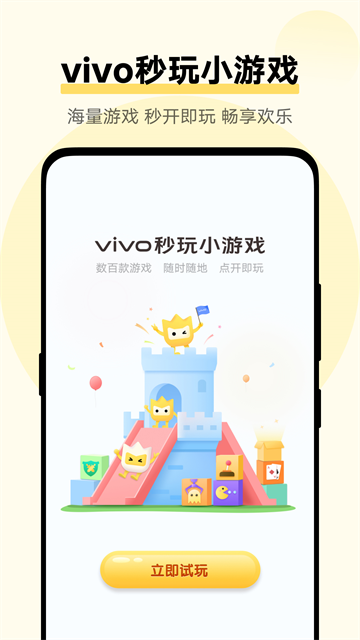 vivo秒玩小游戲(1)