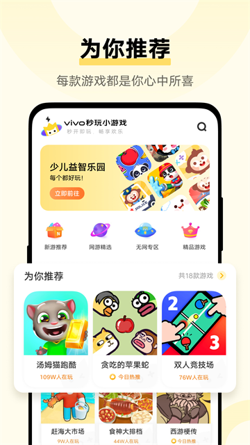 vivo秒玩小游戲(5)