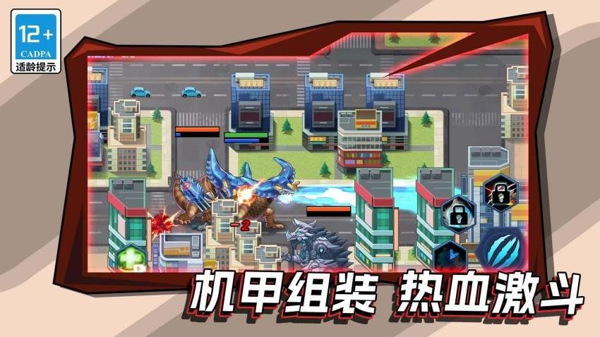 变异机甲战神(2)