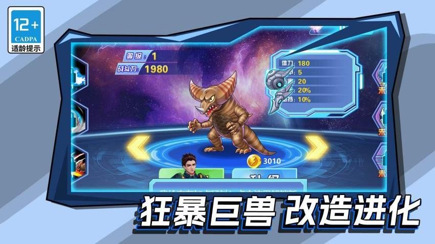 变异机甲战神(3)