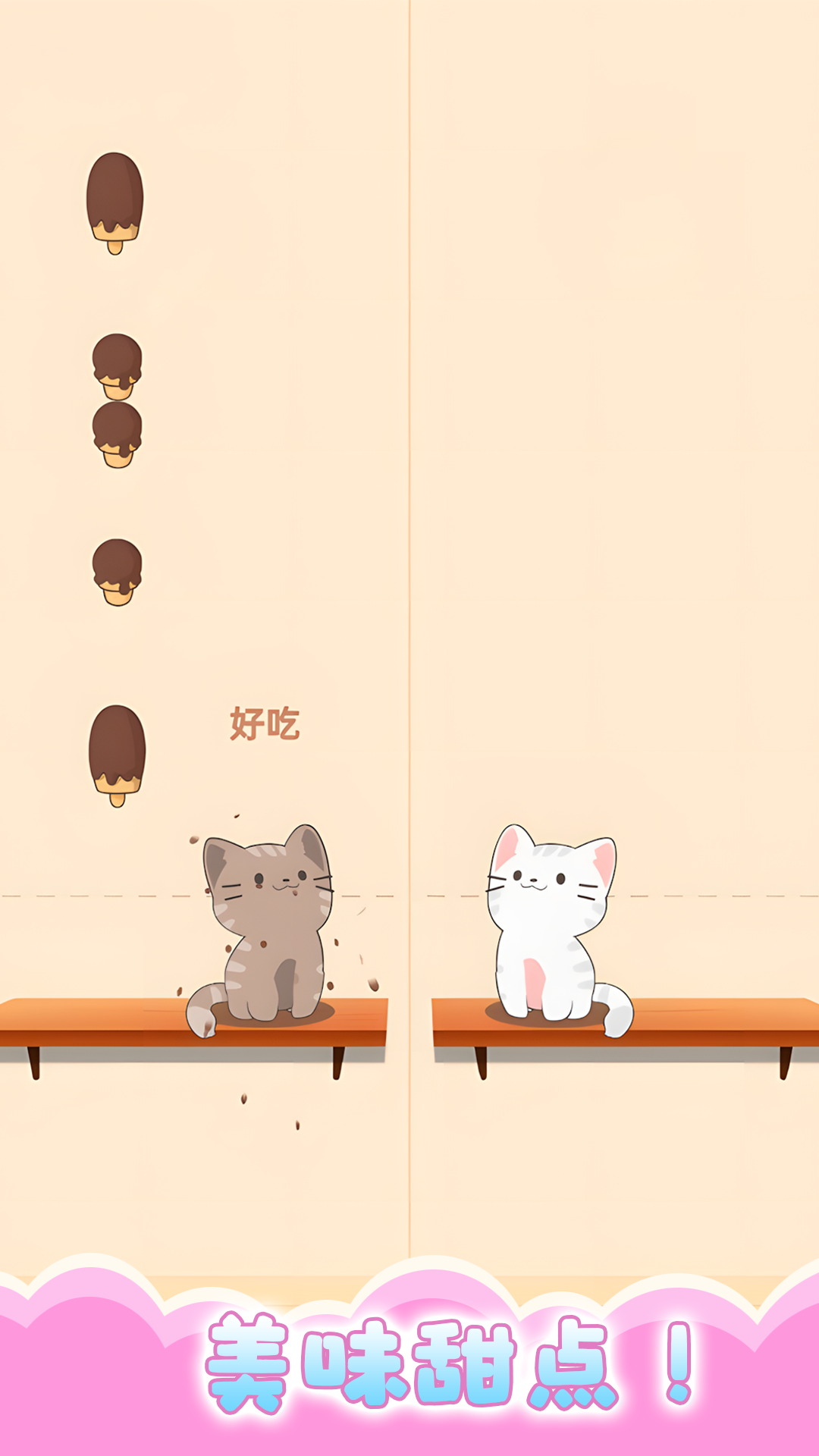 甜心猫咪模拟器(2)