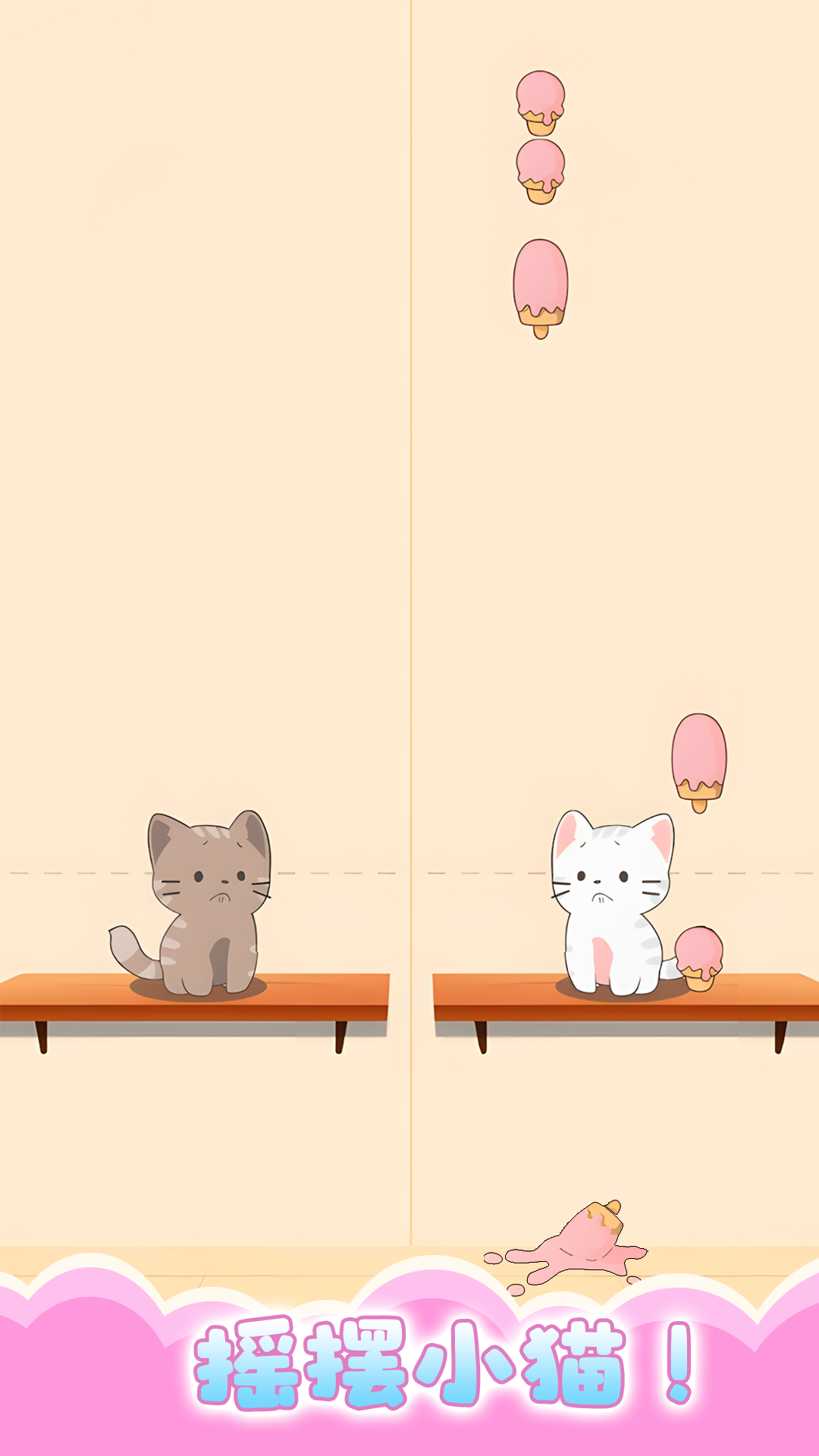 甜心猫咪模拟器(4)