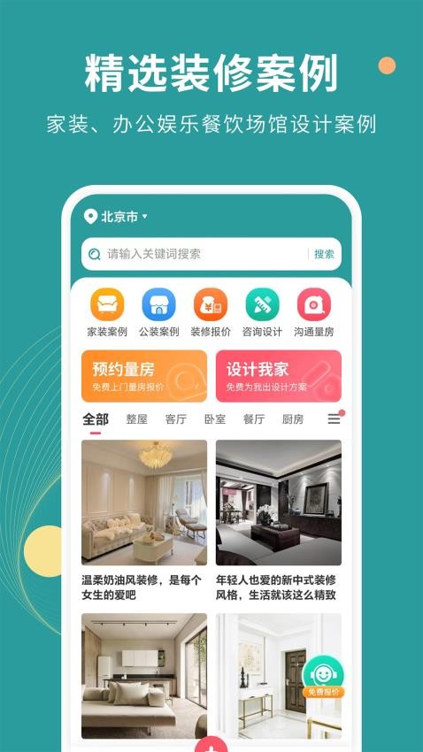 好装修(3)