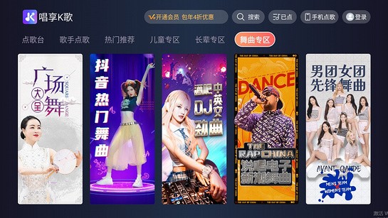 唱享K歌电视版(3)