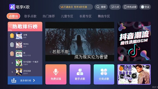 唱享K歌电视版(1)