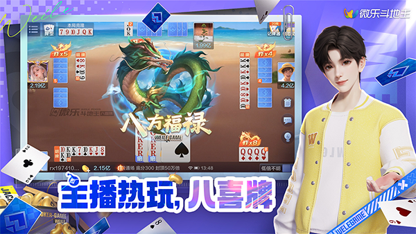 微樂斗地主官方版(2)