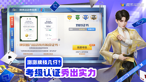 微樂斗地主官方版(3)