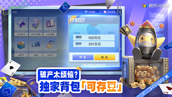 微樂斗地主官方版(1)