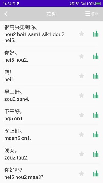 学粤语(3)