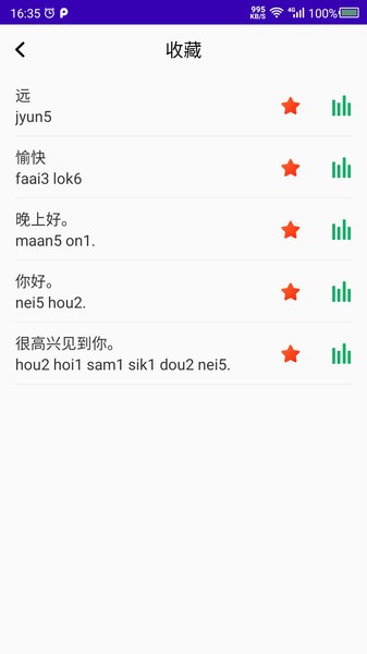 学粤语(2)