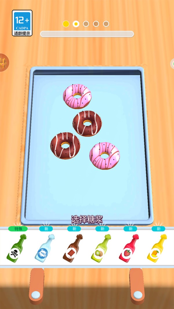 美味甜点制作师(3)