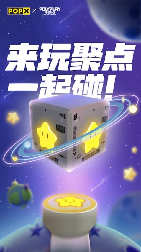 玩聚點(2)