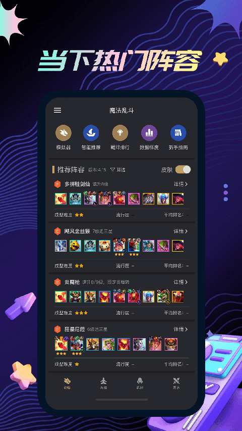 金鏟鏟助手(5)