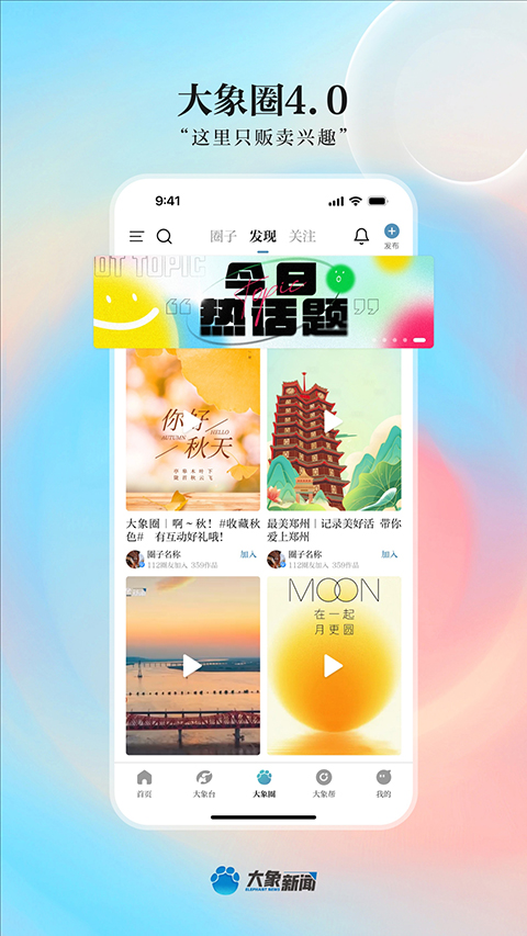 大象新聞極速版app(2)