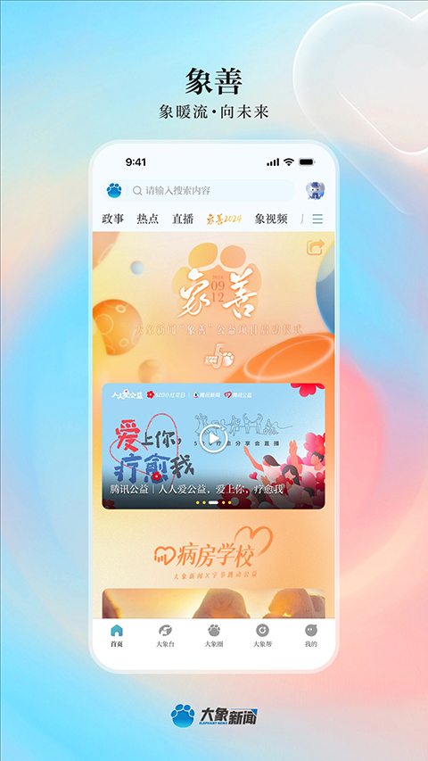 大象新聞極速版app(3)