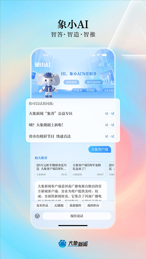 大象新聞極速版app(4)