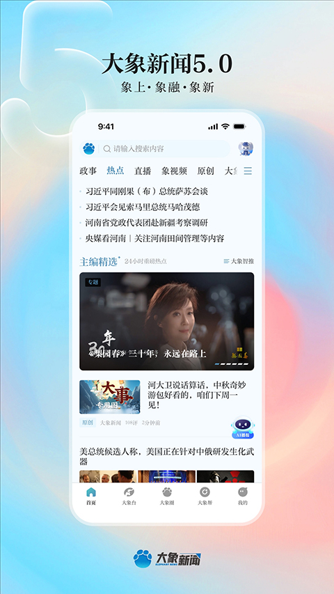 大象新聞極速版app(5)