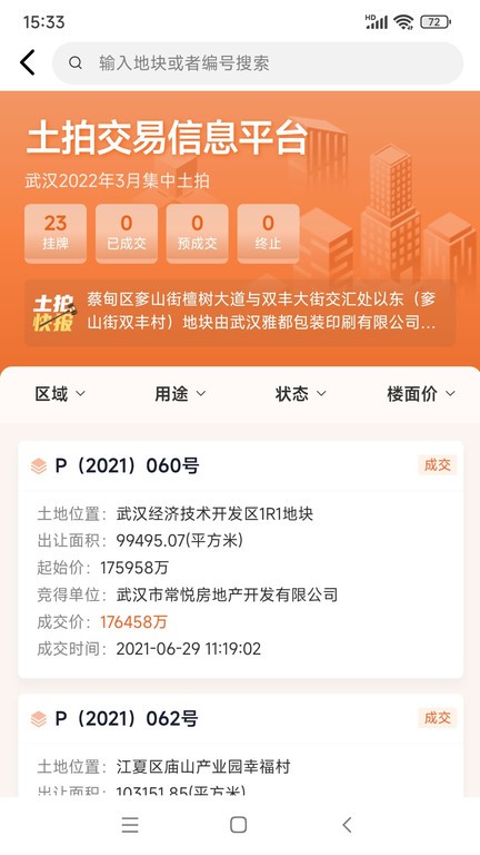 汉房(4)