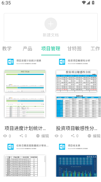 Excel办公表格(3)