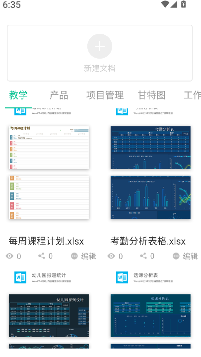 Excel办公表格(1)