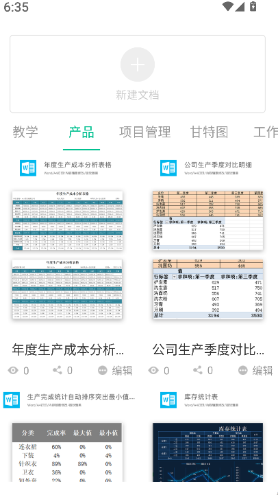 Excel办公表格(2)