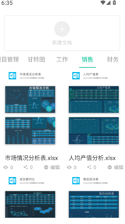 Excel办公表格(4)