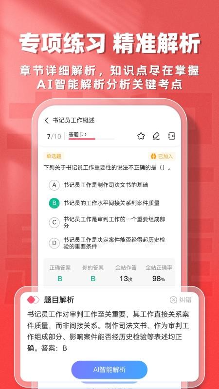 书记员题库帮(4)