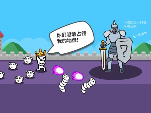 猫里奥国王大冒险(4)