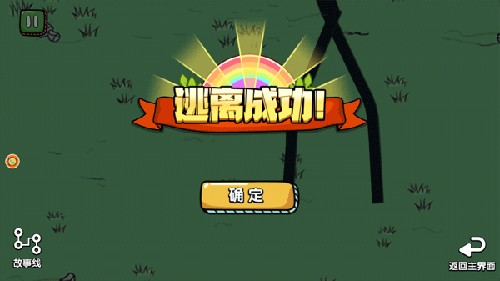 火柴人穿越历险(4)