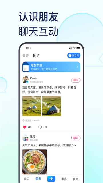 美篇app(1)