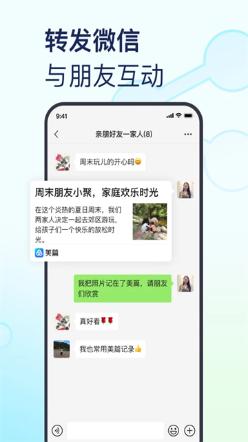 美篇app(3)