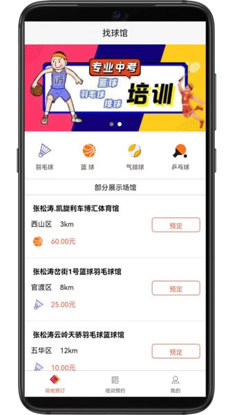 找球馆(1)
