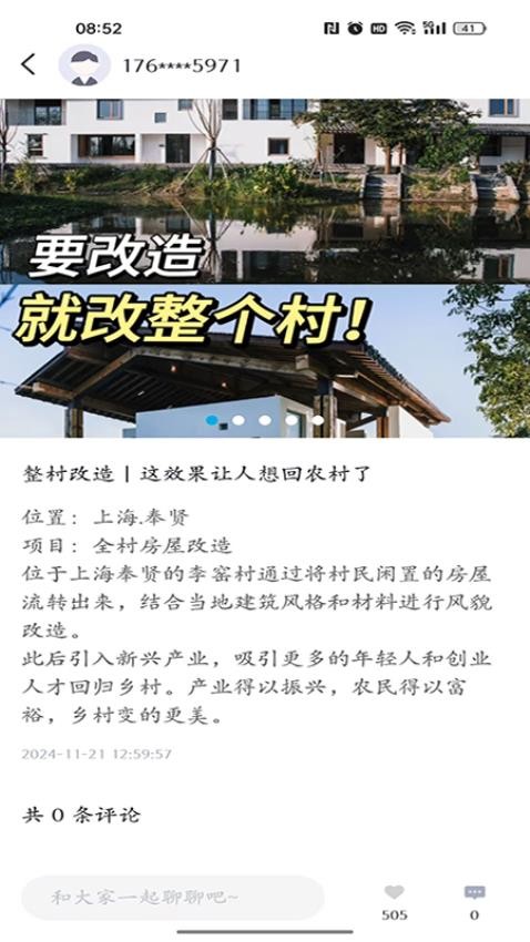 百村找房(3)