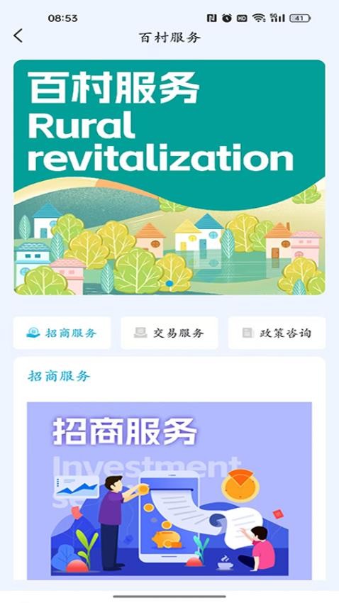 百村找房(2)