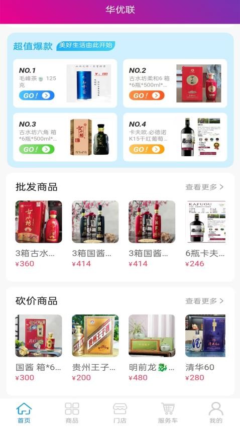 華優聯(4)