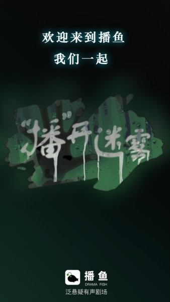 播魚(1)