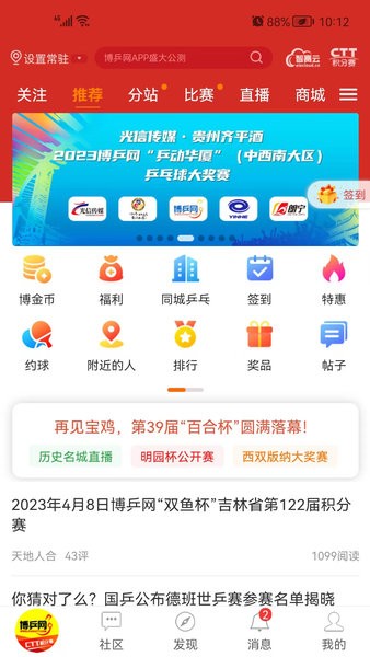 博乒网(4)