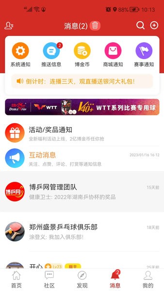 博乒网(3)
