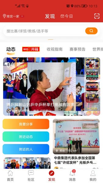 博乒网(1)