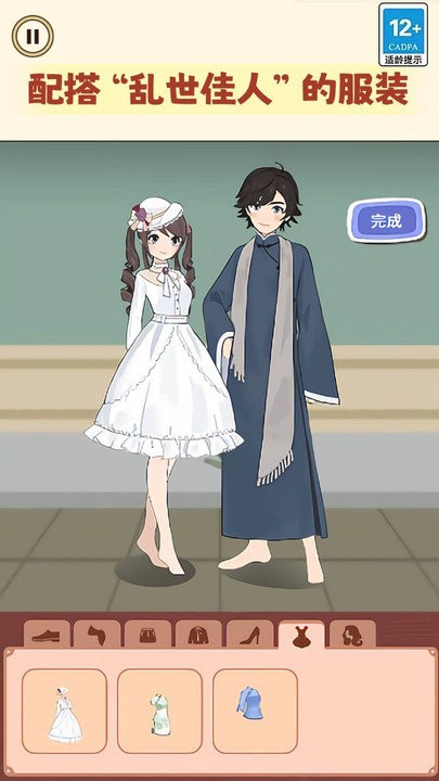 一起来穿搭吧(2)