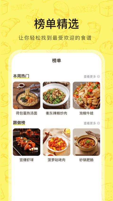 大眾菜譜(3)