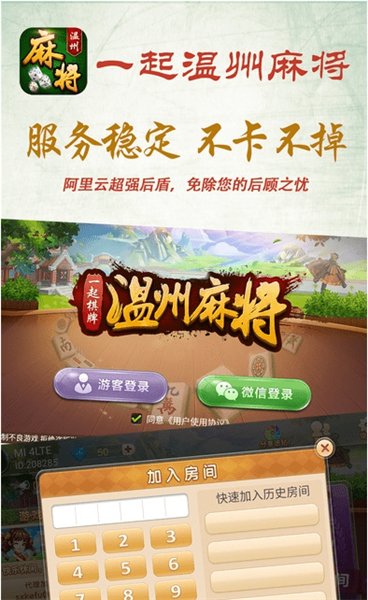 一起溫州麻將最新版本(3)