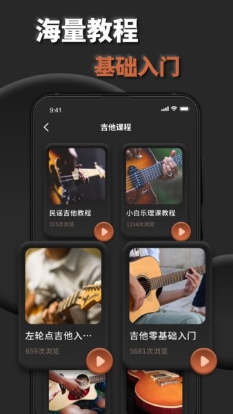 吉他调弦助手(1)