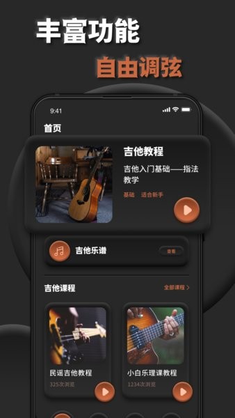 吉他调弦助手(4)