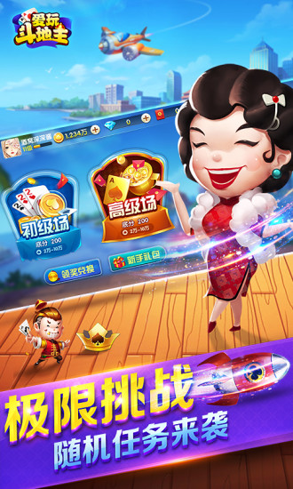 爱玩斗地主最新版本(2)