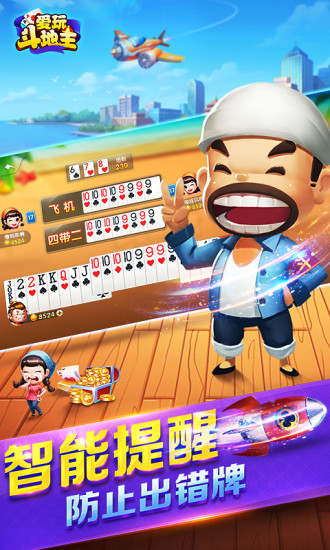 爱玩斗地主最新版本(1)