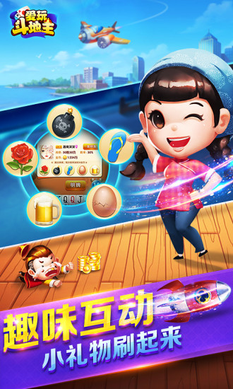 爱玩斗地主最新版本(3)