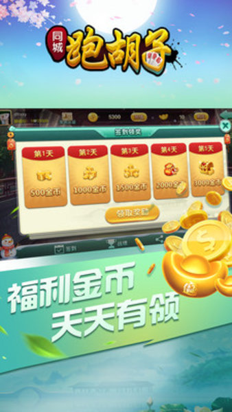 同城跑胡子手游(3)