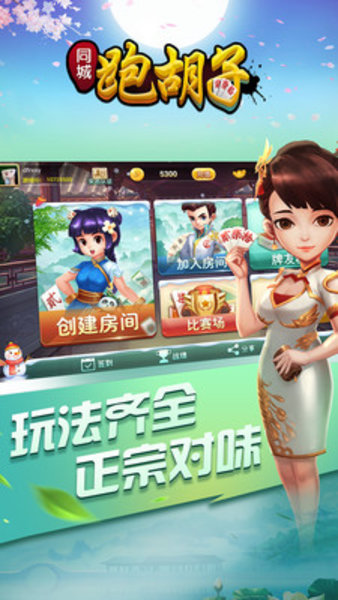 同城跑胡子手游(2)